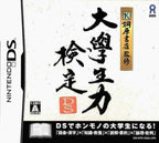 Kirihara Shoten Kanshuu: Daigakusei Ryoku Kentei DS (JP)
