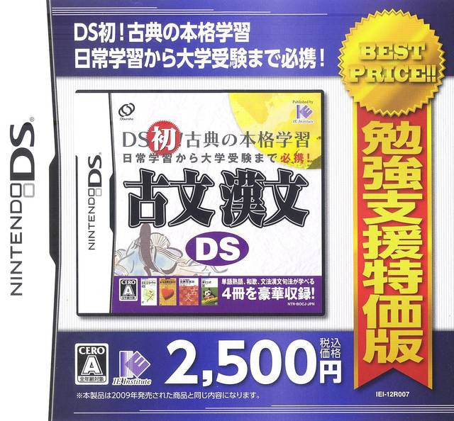 Kobun Kanbun DS / Benkyou Shien Tokkahan (JP)