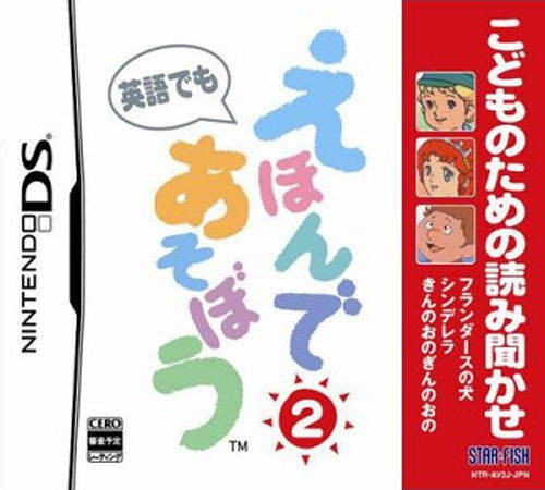 Kodomo no Tame no Yomi Kikase: Ehon de Asobou 2-Kan (JP)