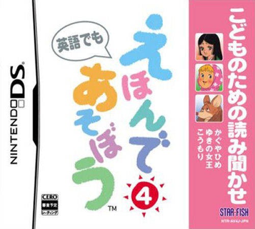 Kodomo no Tame no Yomi Kikase: Ehon de Asobou 4-Kan (JP)
