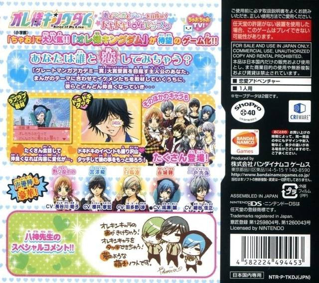 Koi no Manga mo Debut o Mokushise! Doki Doki Love Lesson (JP)