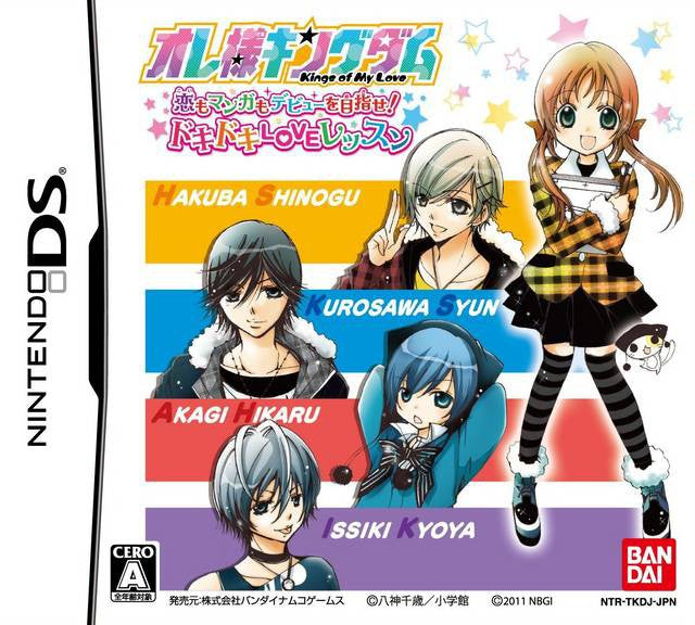 Koi no Manga mo Debut o Mokushise! Doki Doki Love Lesson (JP)