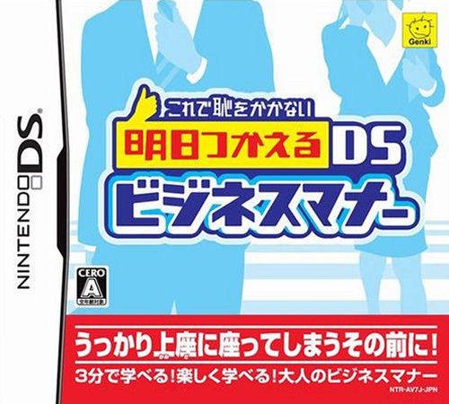 Korede Haji o Kakanai: Ashita Tsukaeru DS Business Manner (JP)