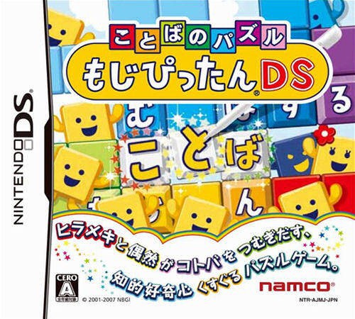 Kotoba no Puzzle: Mojipittan DS (JP)