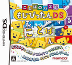 Kotoba no Puzzle: Mojipittan DS (JP)