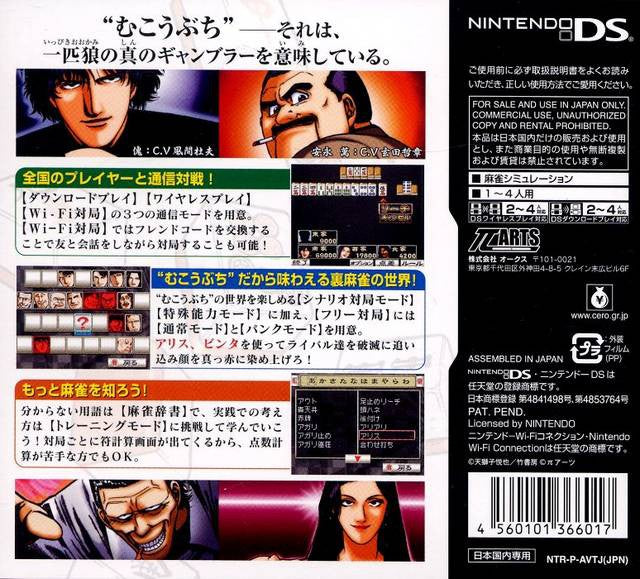 Kou Rate Ura Mahjong Retsuden Mukoubuchi: Goburei, Shuuryou desu ne (JP)