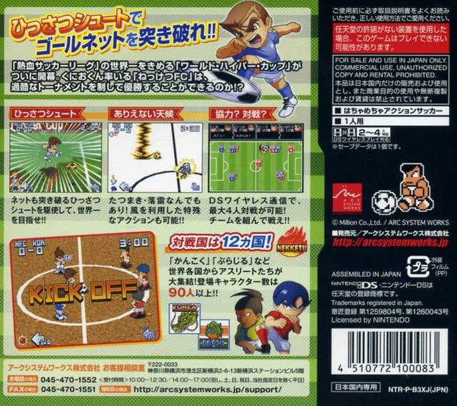 Kunio-Kun no Chou Nekketsu! Soccer League Plus World Hyper Cup Hen (JP)
