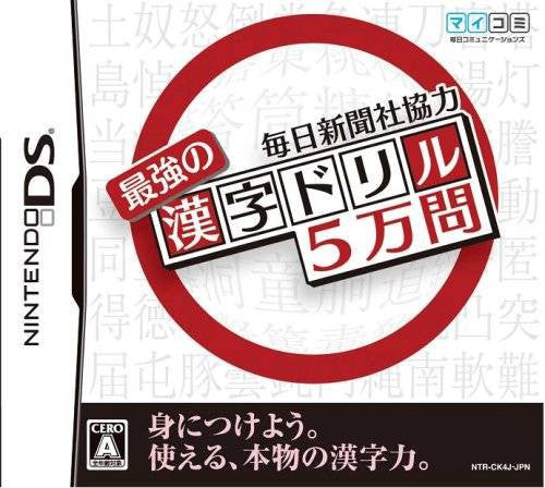 Mainichi Shinbunsha Kyouruoku: Saikyou no Kanji Drill 5-Man Mon (JP)