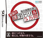 Mainichi Shinbunsha Kyouruoku: Saikyou no Kanji Drill 5-Man Mon (JP)