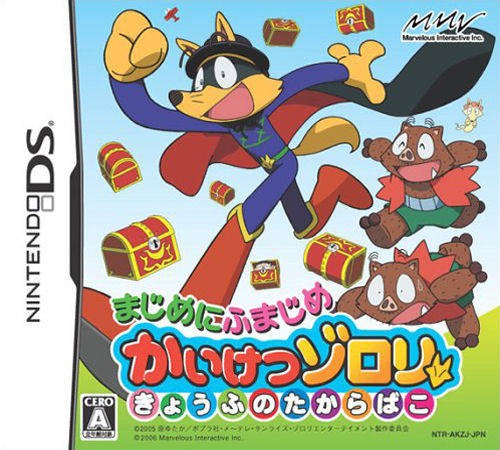 Majime ni Fumajime: Kaiketsu Zorori - Kyoufu no Takarabako (JP)