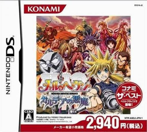 Mar Heaven: Karudea no Akuma [Konami the Best] (JP)
