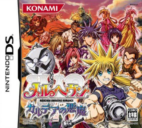 Mar Heaven: Karudea no Akuma (JP)