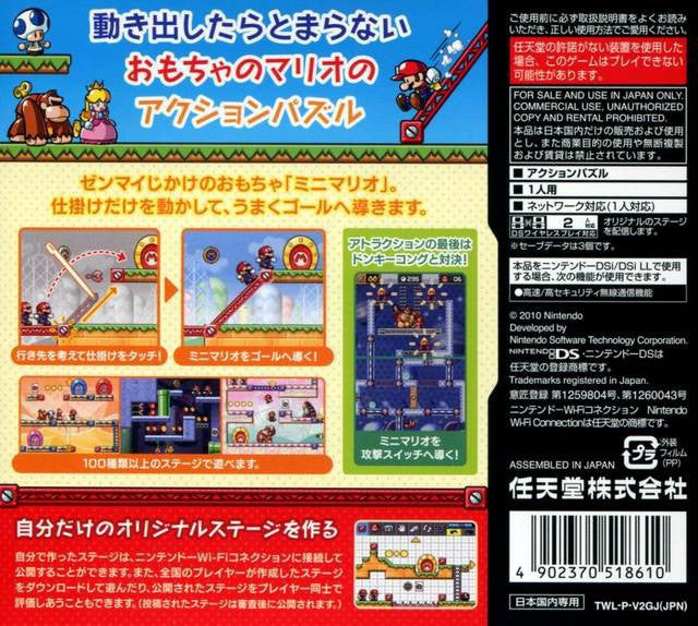 Mario vs. Donkey Kong: Totsugeki! Mini-Land (JP)