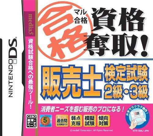 Maru Goukaku Shikaku Dasshu! Hanbaishi Kentei Shiken 2-Kyuu 3-Kyuu (JP)
