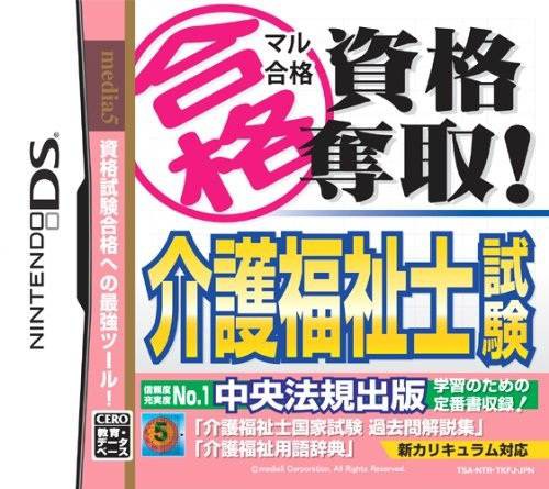 Maru Goukaku: Shikaku Dasshu! Kaigo Fukushisi Shiken (JP)