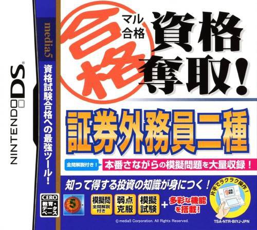 Maru Goukaku: Shikaku Dasshu! Shouken Gaimuin Ni-Shu Shiken (JP)