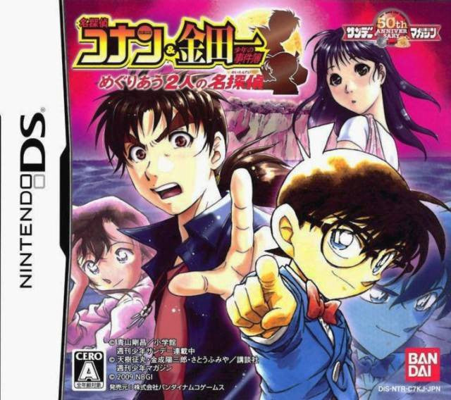 Meguri au Futari no Meitantei (JP)