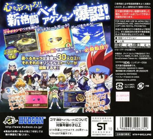 Metal Fight Beyblade: Choujou Kessen! Big Bang Bladers (JP)