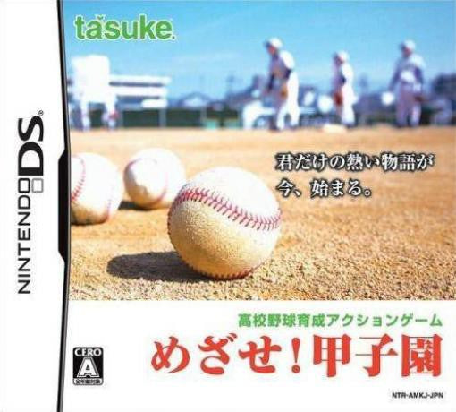 Mezase! Koushien (JP)