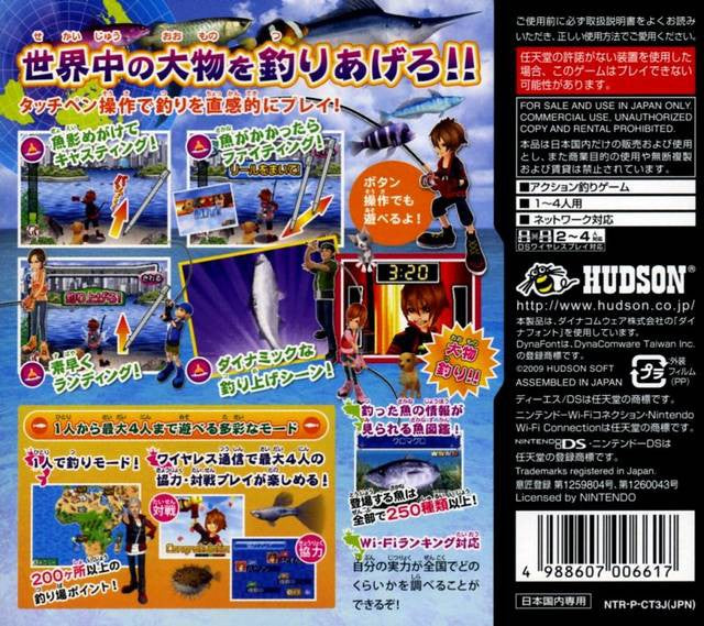 Mezase!! Tsuri Master DS (JP)