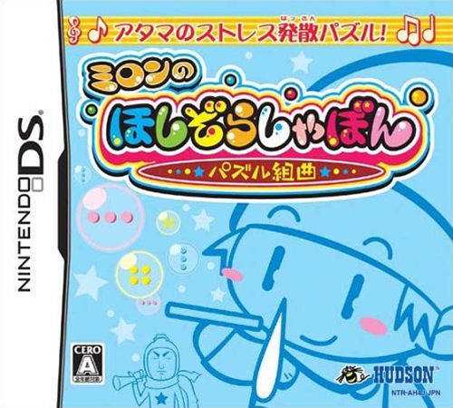 Milon no Hoshizora Shabon: Puzzle Kumikyoku (JP)