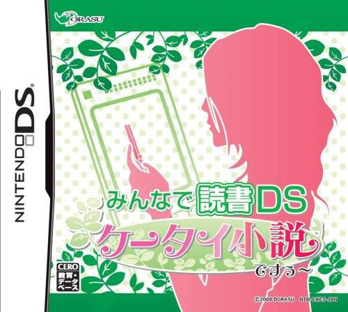 Minna de Dokusho: Keatai Shousetsu Desu (JP)
