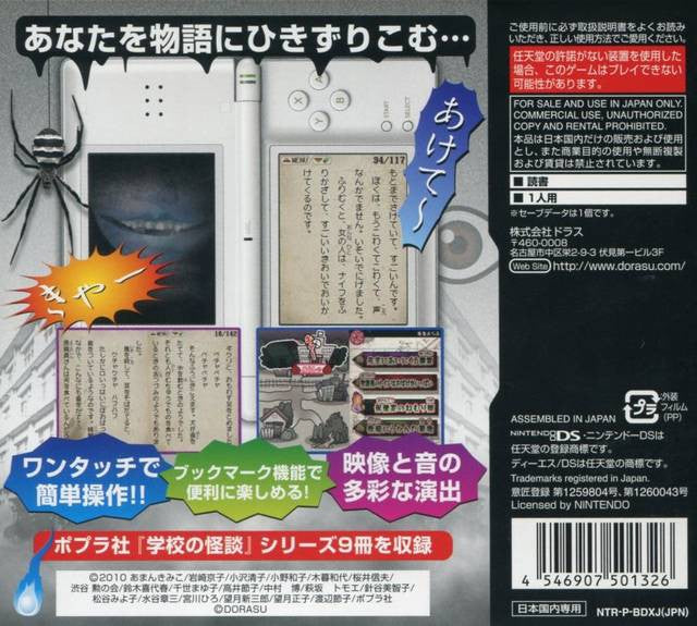 Minna de Taikan Dokusho DS: Cho-Kowai! Gakkou no Kaidan (JP)