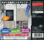 Minna de Taikan Dokusho DS: Cho-Kowai! Gakkou no Kaidan (JP)