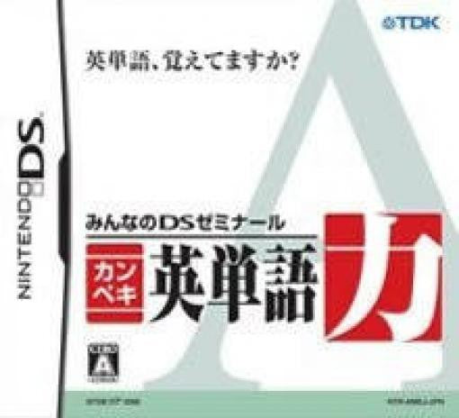 Minna no DS Seminar: Kanpeki Eitango Ryoku (JP)