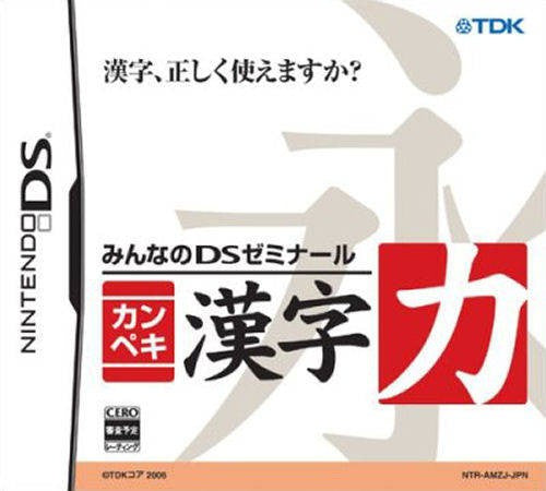 Minna no DS Seminar: Kanpeki Kanji Ryoku (JP)