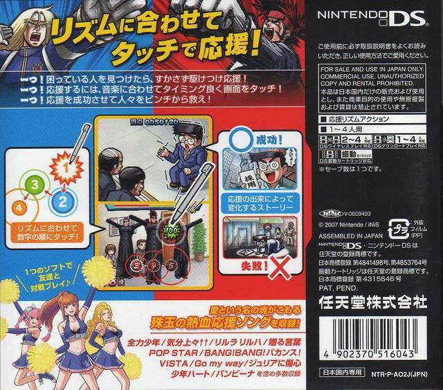 Moero! Nekketsu Rhythm Damashii: Osu! Tatakae! Ouendan 2 (JP)