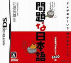 Mondai na Nihongo (JP)