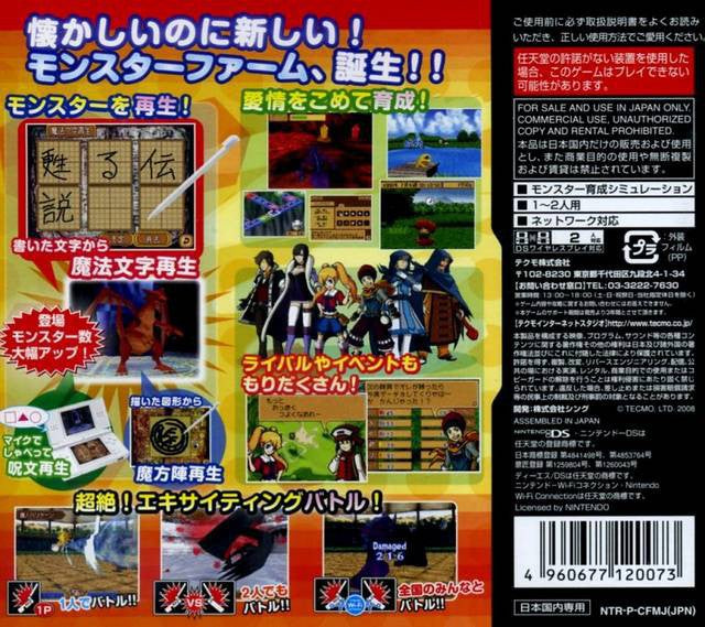 Monster Farm DS 2: Yomigaeru! Master Breeder Densetsu (JP)