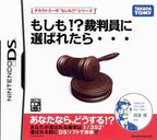 Moshimo!? Saibanin ni Eribaretara... (JP)
