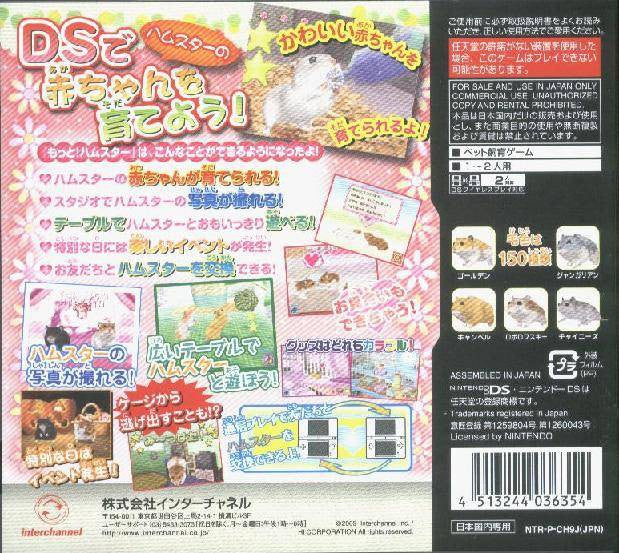 Motto! Hamster to Kurasou: Akachan ga Umareta yo (JP)