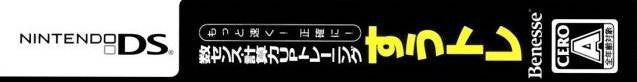 Motto Hayaku! Seikaku Ni! Suu Sense Keisan Ryuoku Up Training - SuuTore (JP)