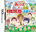 Musshees no Fushigi na Nouen - Yoshimoto Geinin to Tomodachi Net (JP)