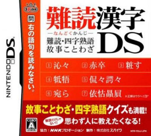 Nandoku Kanji DS: Nandoku - Yojijukugo - Koji Kotowaza (JP)