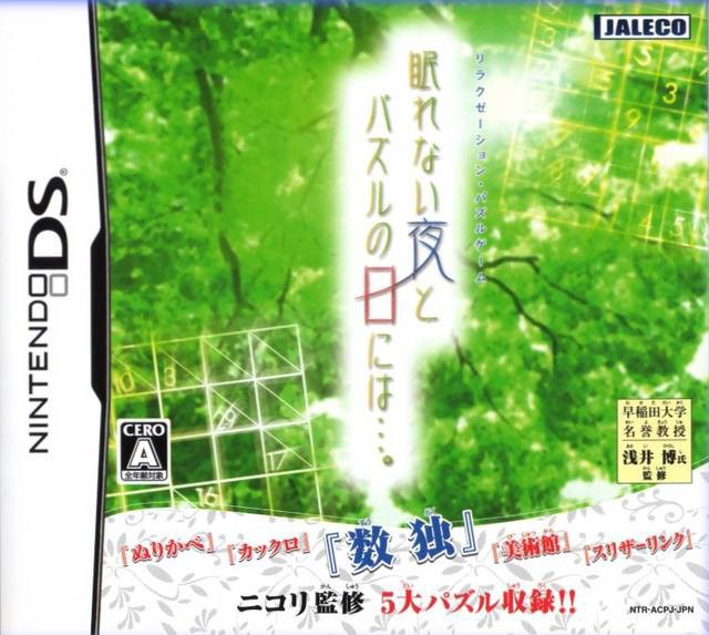 Nemurenai Yoru to Puzzle no Hi ni wa... (JP)