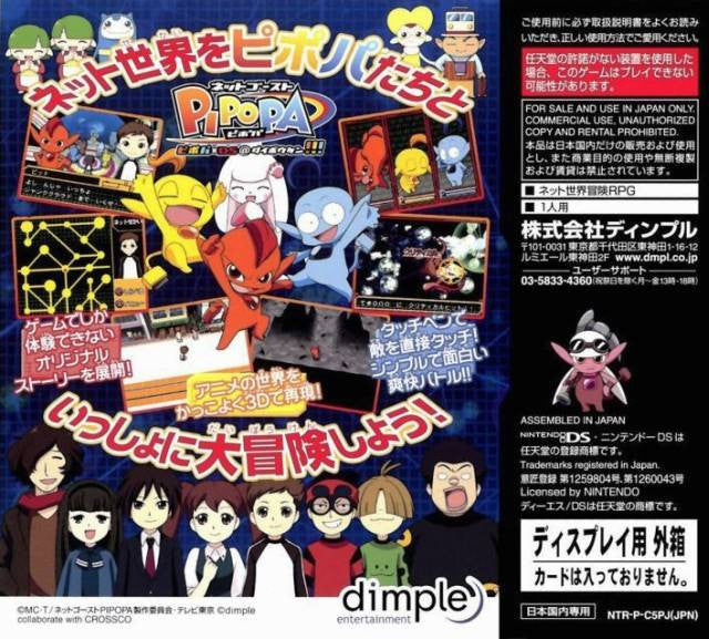 Net Ghost Pipopa: Pipopa DS @ Daibouken!!! (JP)
