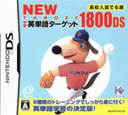 New Chuugaku Eitango Target 1800 DS (JP)