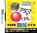 New Shikakei Atama o Kore Kusuru DS (JP)