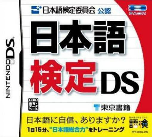 Nihongo Kentei DS (JP)