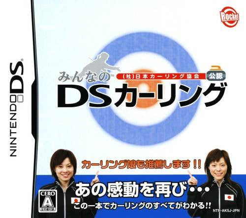 Nippon Curling Kyoukai Kounin: Minna no Curling DS (JP)