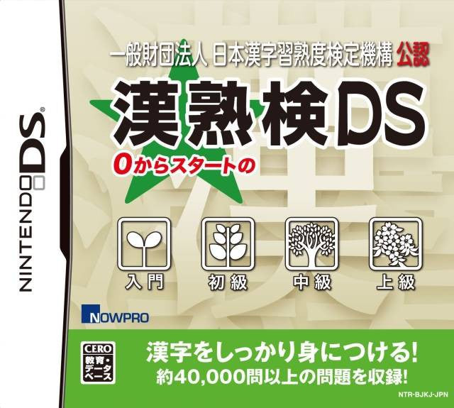 Nippon Kanji Shuujukudo Kentei Kikou Kounen: Tsuutenkaku DS (JP)