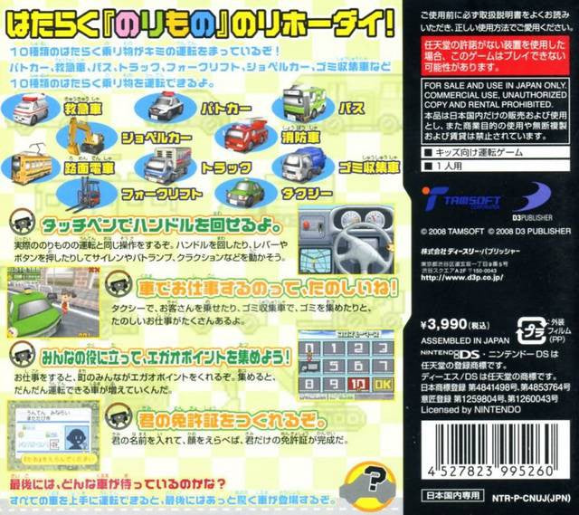 Norimono Oukoku DS: You! Unten Shichai na Yo! (JP)