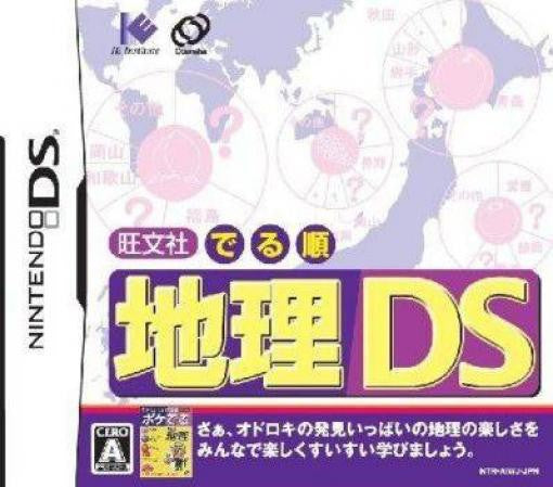 Obunsha Deru-jun Chiri DS (JP)