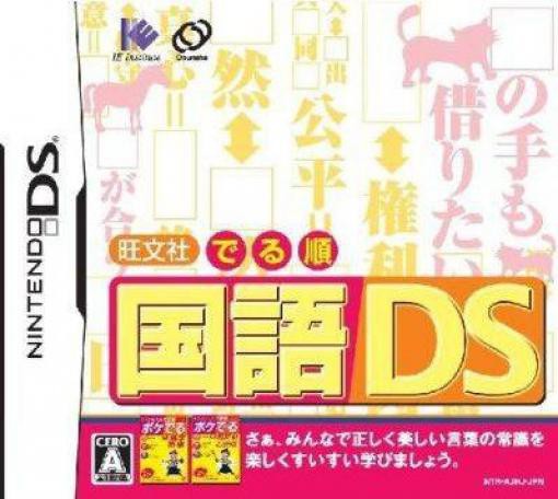 Obunsha Deru-jun Kokugo DS (JP)