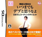 Okada Toshio no Itsumademo DEBU to Omounayo: DS Recording Diet (JP)