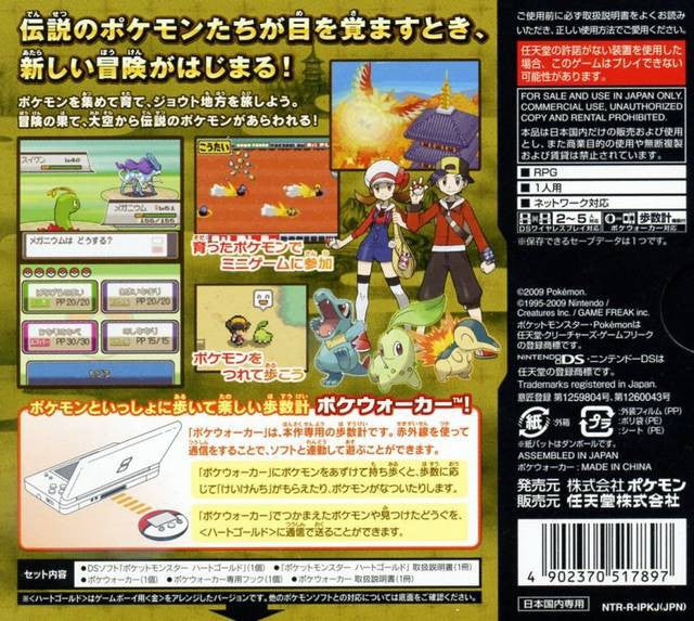 Pokemon / Pocket Monsters: HeartGold (JP)